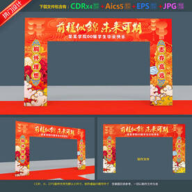 毕业拱门