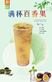 满杯百香果 