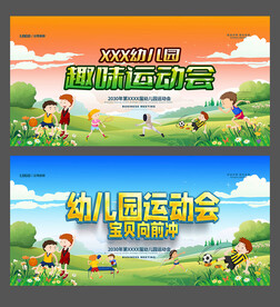 趣味运动会