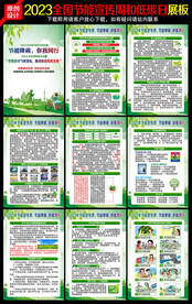 2023年全国节能宣传周