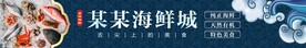 海鲜招牌