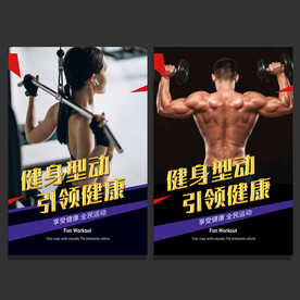 健身