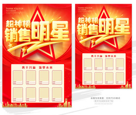 销售明星