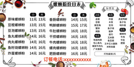 螺蛳粉价目表