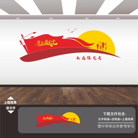 党员之家文化墙