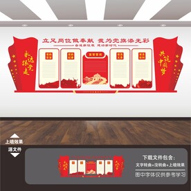 党员之家文化墙