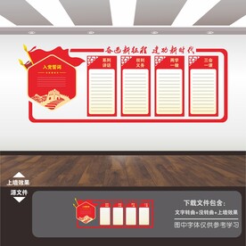 党员之家文化墙