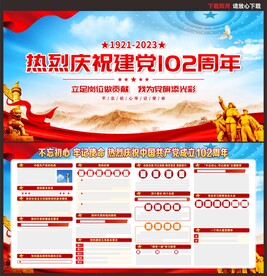 建党102周年