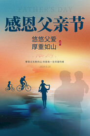 感恩父亲节