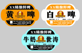 异形啤酒标签