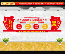 党支部文化墙
