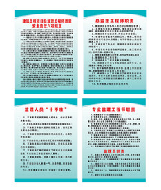 建筑工程师监理职责制度