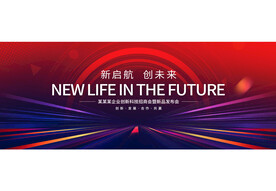 红蓝会议展板