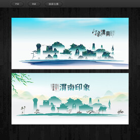 渭南