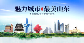 山东