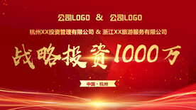 企业公司战略投资合作签约仪式