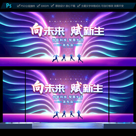 发布会背景板