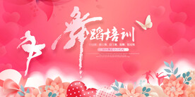 舞蹈培训班