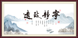 宁静致远
