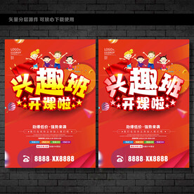 兴趣班