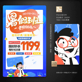 暑期班