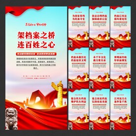 档案
