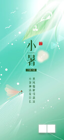 小暑