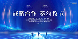 签约仪式展板