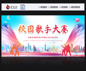 校园歌手大赛