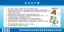 安全生产牌工地展板