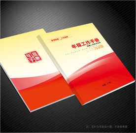 年报封面