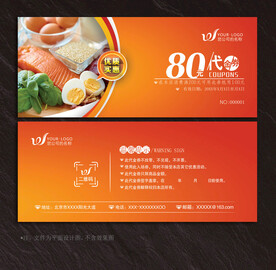 生鲜代金券