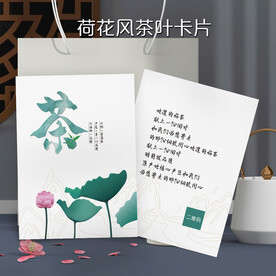 中国风荷花茶叶茶道艺产卡片