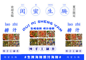 闺蜜生腌