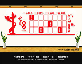 党员风采