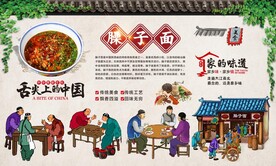 臊子面