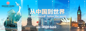 出国留学海报