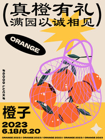 橙子