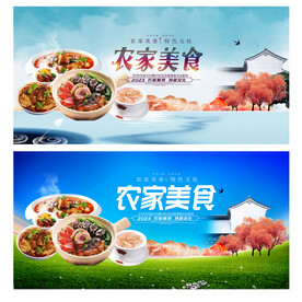 农家美食
