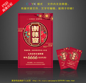 谢师宴