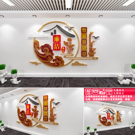 廉政文化墙
