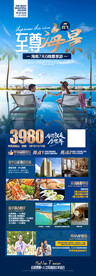 海南旅游海报图片