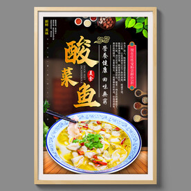 酸菜鱼