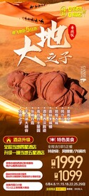 敦煌旅游海报