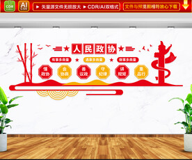 政协文化墙