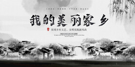 乡村活动舞台背景