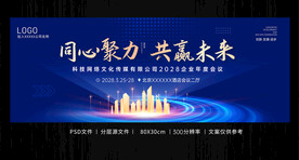 高端科技感蓝色会议背景