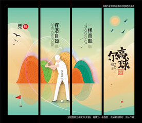 高尔夫
