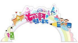 儿童节美陈
