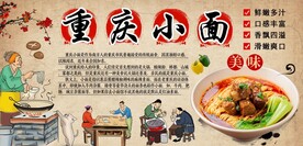 重庆小面背景墙